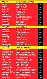 Sri Bhramalingeshwara Tiffin Center menu 1