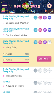 모두의 스마트 영어교실 Screenshots 2