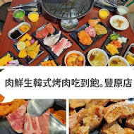 肉鮮生韓式烤肉(中壢店)