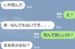 LINEでの本当の出来事