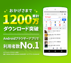 Yahoo ブラウザー 検索アプリ Google Play のアプリ