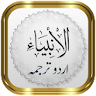 Surah Anbiya + Urdu icon