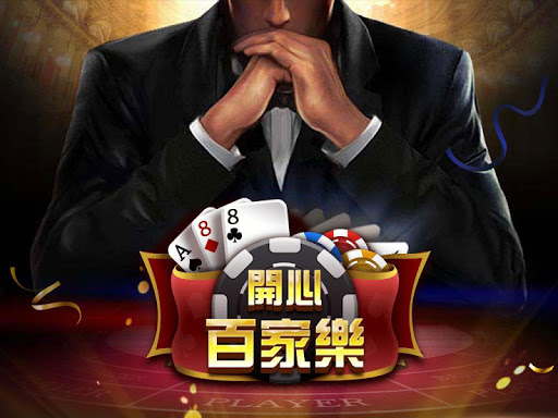 免費下載博奕APP|百家樂 Baccarat — 真實賭場模擬 app開箱文|APP開箱王