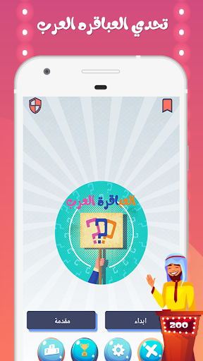 العباقرة العرب مسابقات اسئلة ثقافية وعلمية و ذكاء