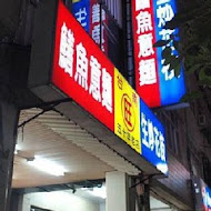 【高雄前金】台南旺海鮮料理餐廳