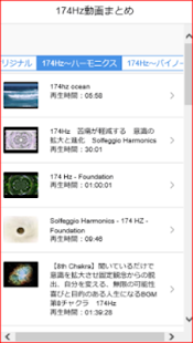 Free Download 174Hz動画まとめ～意識の拡大と進化のための、安定した基礎 APK for Android