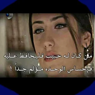 اغاني حزينة تبكي لها القلوب رووعة حصريا بشكل جديد ‎(圖2)-速報App