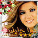 Download اغاني دينا حايك - dina hayek بدون انترنت For PC Windows and Mac 1.2