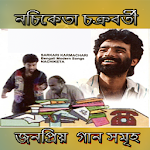 Cover Image of Скачать নচিকেতার গান 2018 2.1 APK