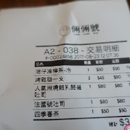 倆倆號(公館汀州店)