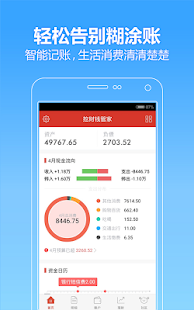 挖财钱管家 Screenshots 0
