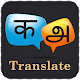 Hindi Tamil Translator Download on Windows