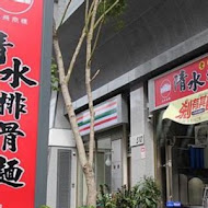 豐原廟東清水排骨麵店