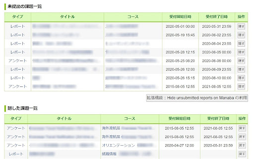 Hide unsubmitted reports on Manaba