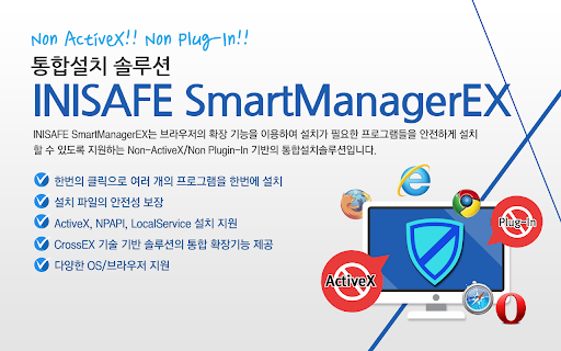 INISAFE SmartManagerEX