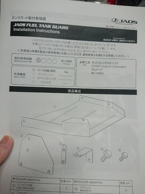 ジムニーシエラのDIY・ホーン交換・タンクガード・jaosに関するカスタム事例の投稿画像4枚目