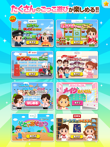 Updated 知育アプリ無料 ごっこランド 子供ゲーム 幼児向けゲーム 無料 Pc Android App Download 21