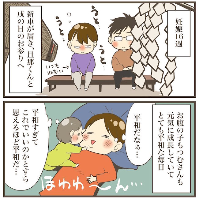 産む前にパパッと済ませよう の大誤算 まさかの惨敗に思わず 2人目は巨大児8 Trill トリル