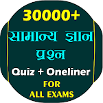 Cover Image of Download 30000+ GK Question for All Exams 1.7 APK