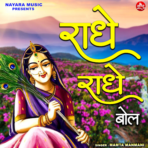 Radhe Radhe Bol Song