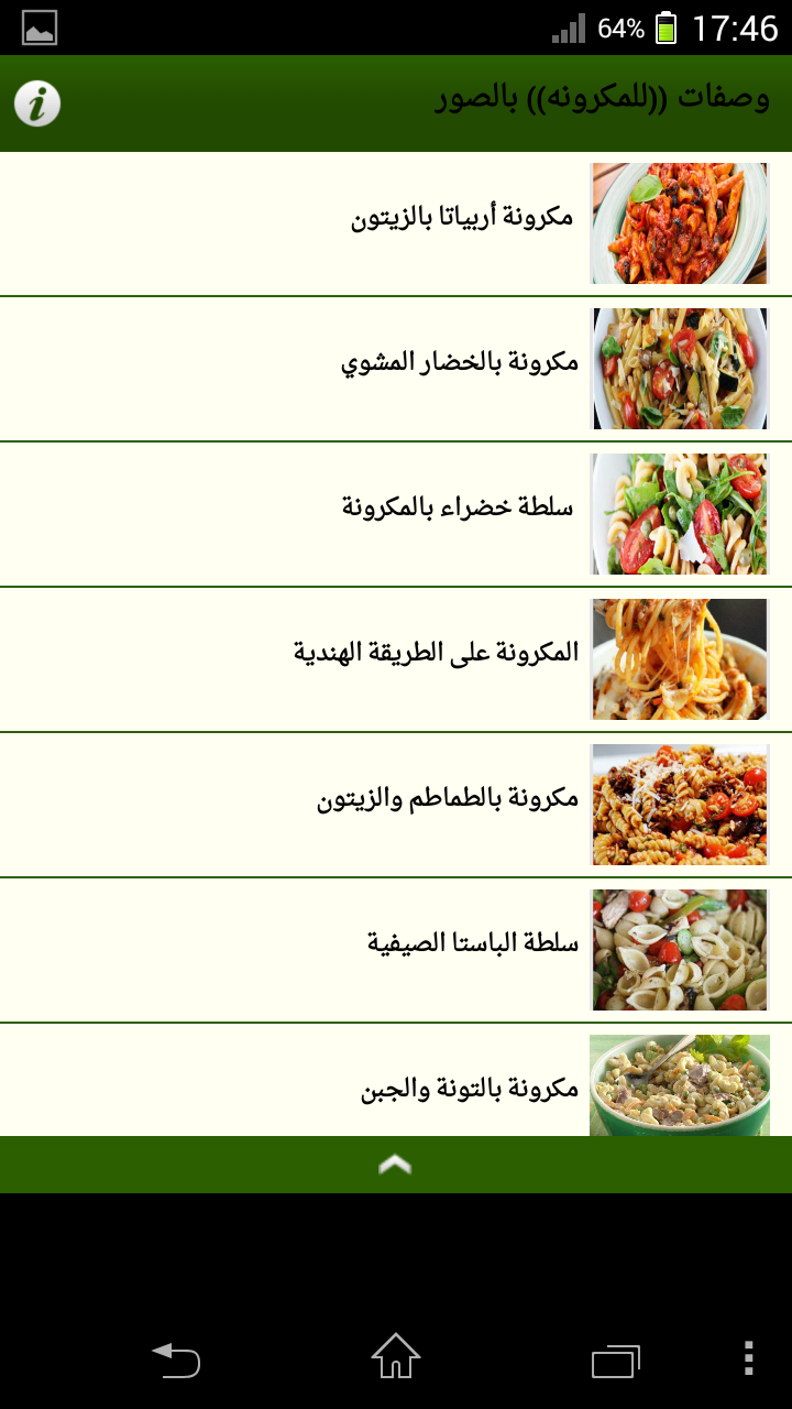 وصفات ((للمكرونه)) بالصور Screen 3