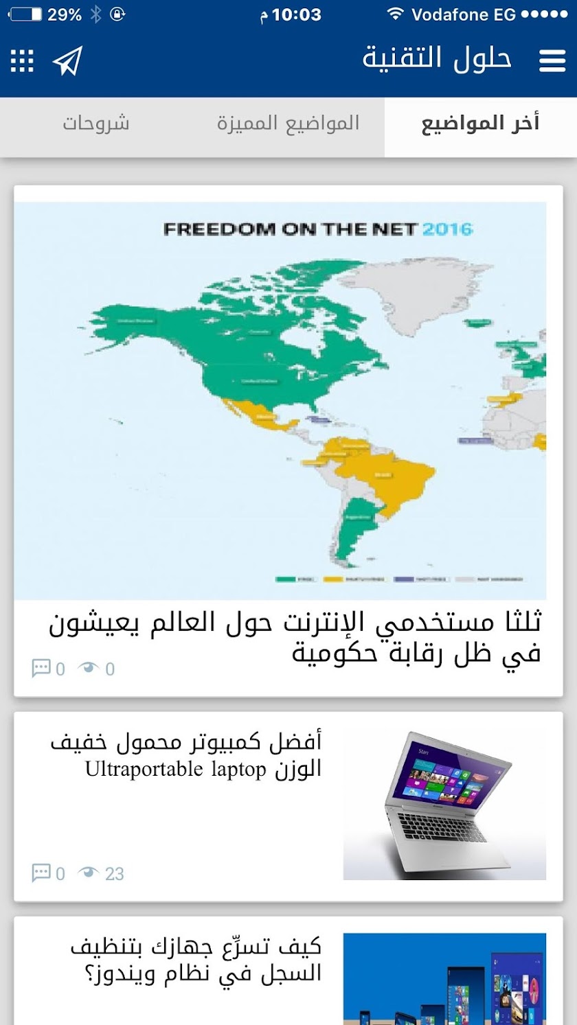 حلول التقنية Screen 2