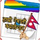 Download Hamro Nepali Calendar - नेपाली पात्रो For PC Windows and Mac 9.6