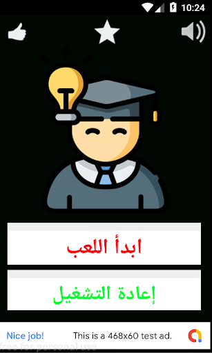 لعبة ثقافة عامة 2020