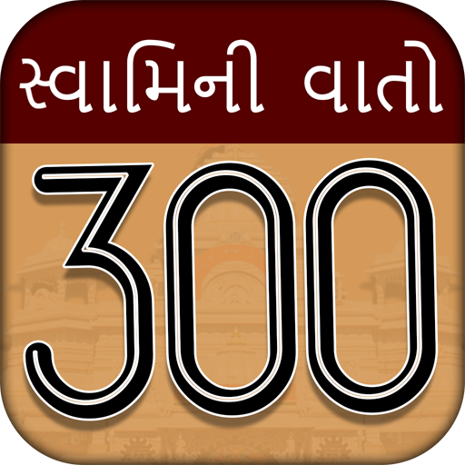 Swamini Vato Study - vachanamrut study app