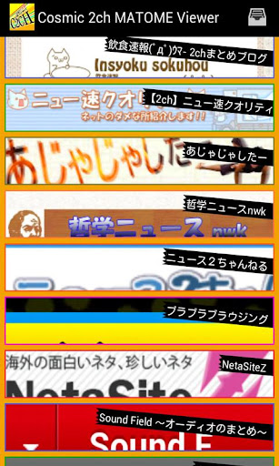 Cosmic 2ch Matome Viewer まとめ Mobstery