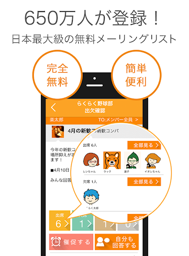 らくらく連絡網 スタンプでトークもできる無料メーリングリスト