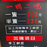 九合脆皮烤鴨(太平店)