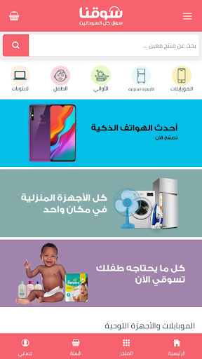 سوقنا - السودان