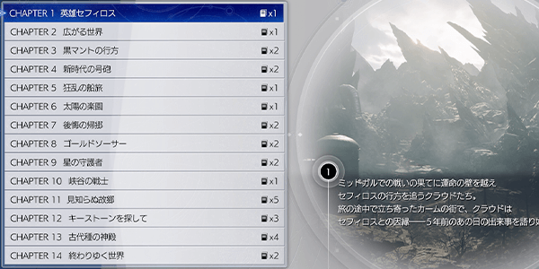 FF7リバースのチャプター数
