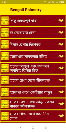 Bengali Palmistry হস্তরেখাবিচার