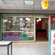 食藝石頭火鍋(民權店)