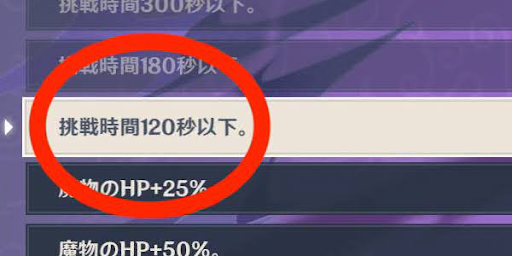 原神_時間とHPのどちらかは難易度を上げる