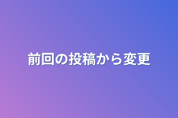 「前回の投稿から変更」のメインビジュアル