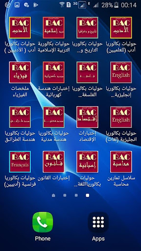 بكالوريا محلولة في التربية الإسلامية BAC