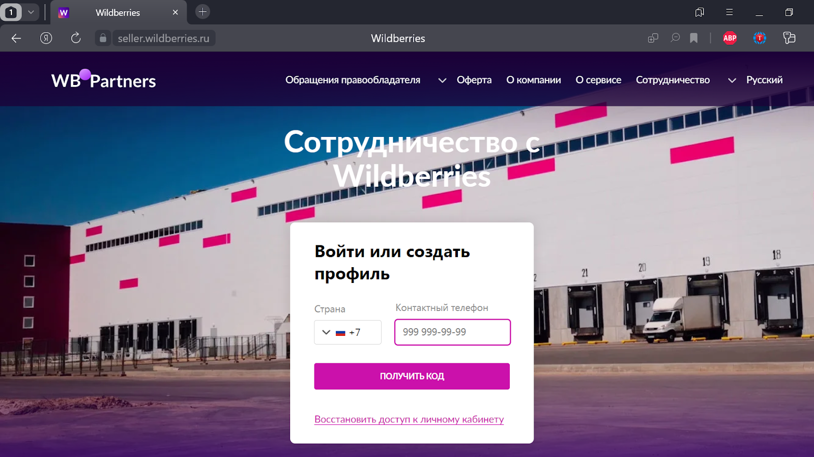 Как стать партнером (поставщиком) Вайлдберриз - блог XWAY