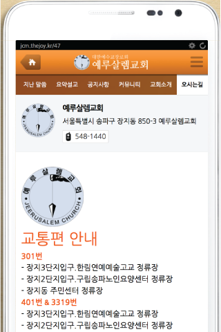 예루살렘교회,문제선,성산기도원