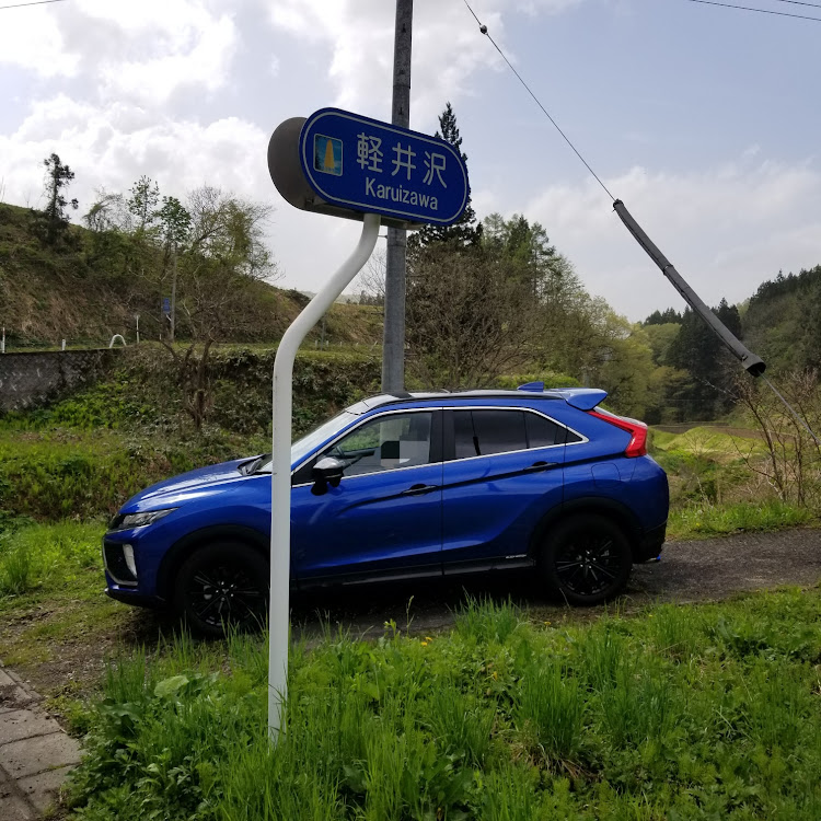 エクリプスクロスの今日のおやつ・車内換気・軽井沢って別荘地じゃなかった？・緑と青・会津路ドライブに関するカスタム事例の投稿画像2枚目