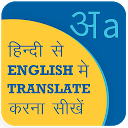 Téléchargement d'appli Hindi English Translation, English Speaki Installaller Dernier APK téléchargeur