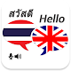 Thai English Translator Download on Windows