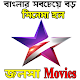 Download জলসা Movies Live For PC Windows and Mac 1.0