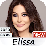 Cover Image of Unduh اليسا 2020 بدون نت | أغاني نادرة 1.24 APK