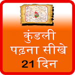 Cover Image of ダウンロード Kundli Padhna Sikhe 21 Days 1.1 APK