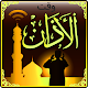 Download تطبيق المؤذن.مواقيت الصلاة For PC Windows and Mac 2.3