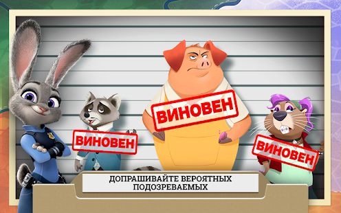 Зверополис: Расследования Хопс Screenshot