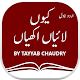 Download Kyun Laiyan Akhiyan by Tayyab Chaudry Urdu Novel For PC Windows and Mac 1.0